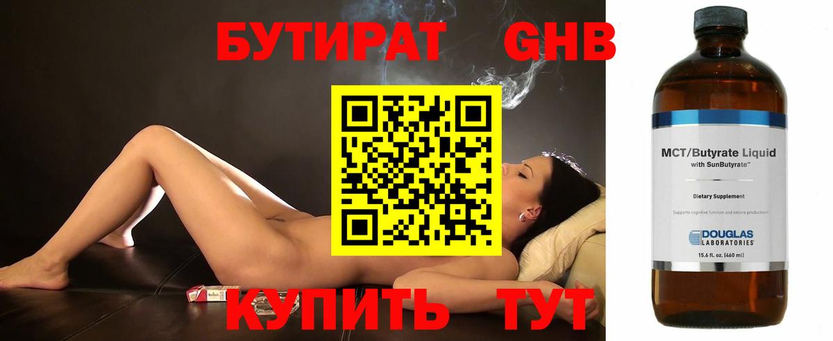 Углич  Бутират Butirat  Вход с VPN 