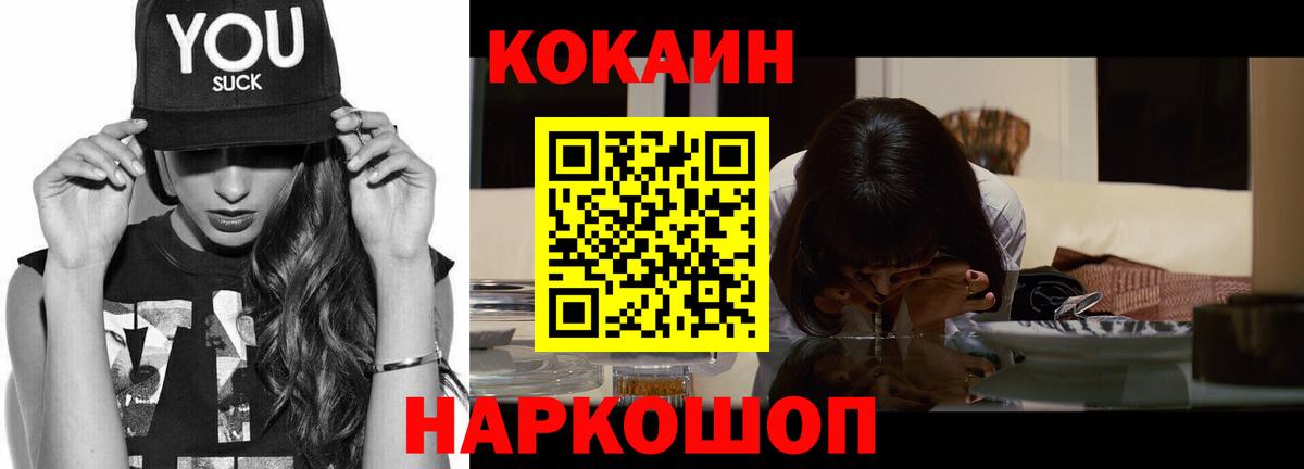 Углич  COCAIN 97%  КОКАИН Fish Scale  КОКАИН  Вход с VPN 