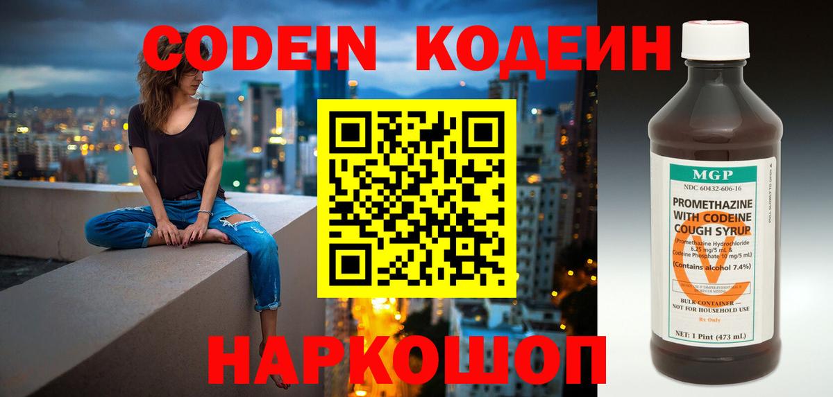 Кодеиновый сироп Lean напиток Lean (лин) Углич