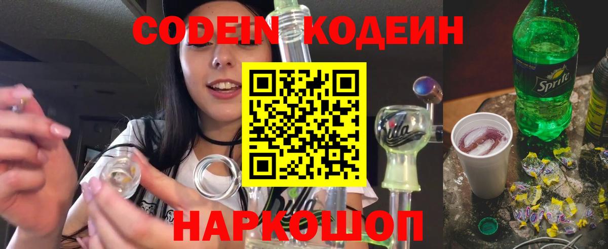 Кодеиновый сироп Lean напиток Lean (лин)  Вход с VPN  Углич  Codein напиток Lean (лин) 