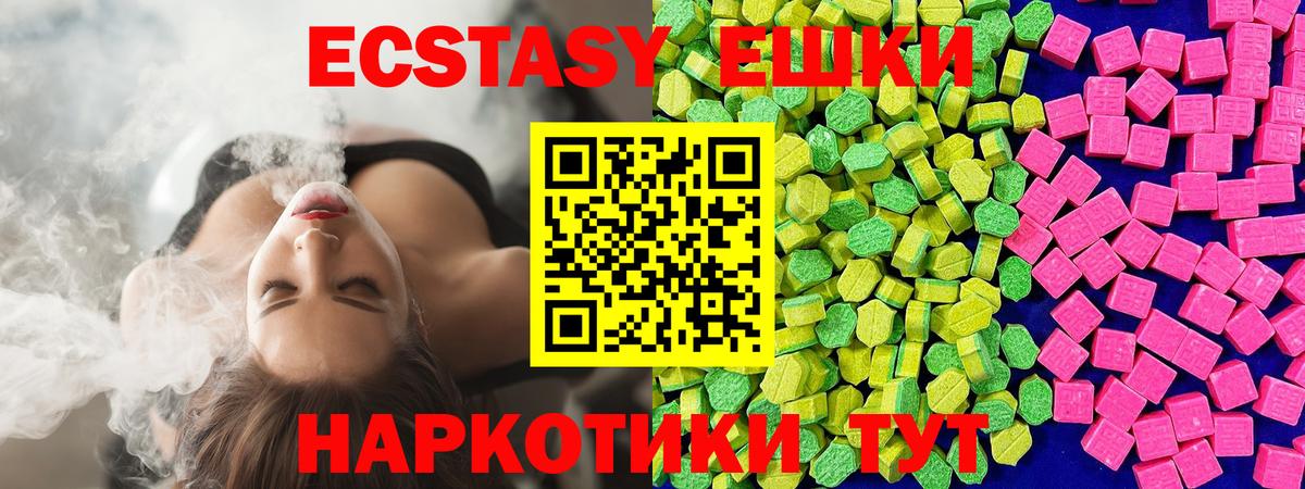 Ecstasy 280мг Углич