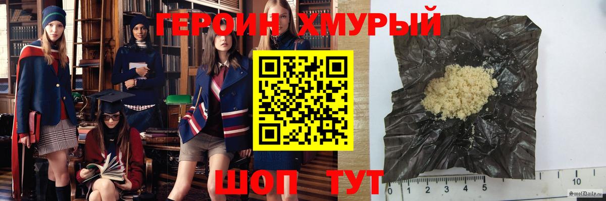 ГЕРОИН хмурый Углич