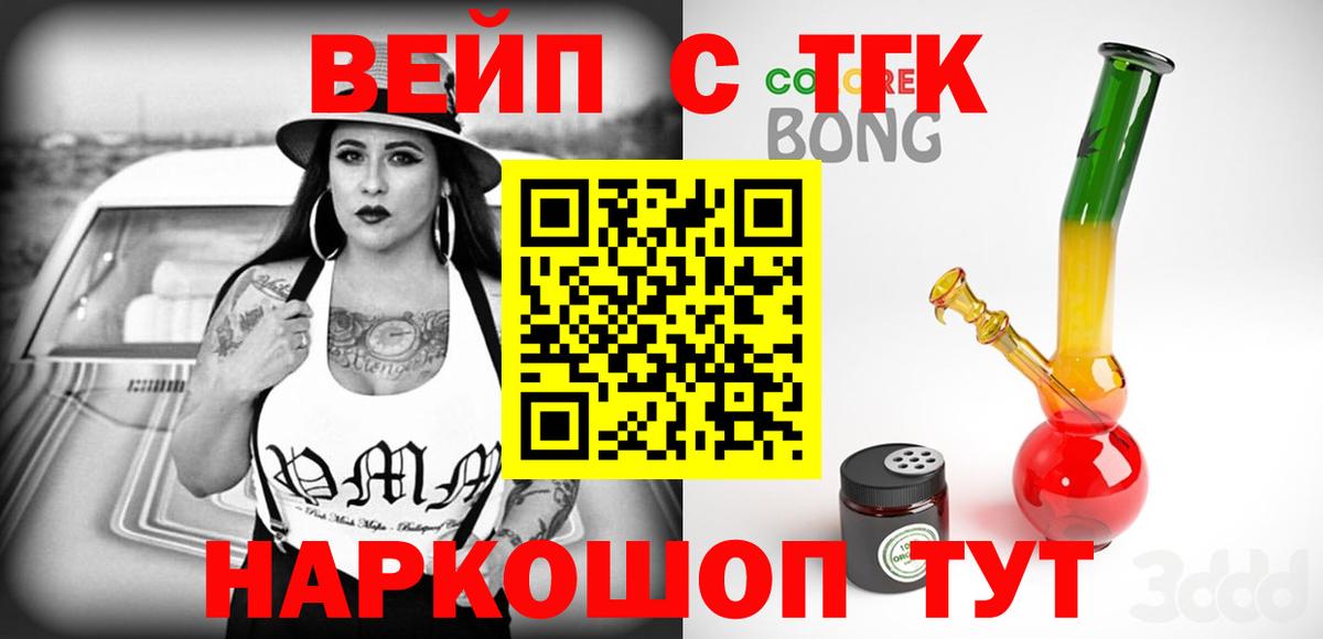 Дистиллят ТГК вейп с тгк Углич